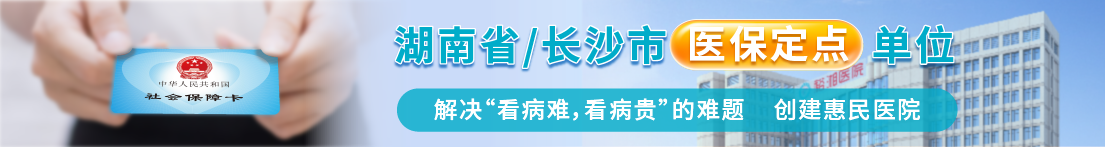 长沙裕湘医院_肿瘤会诊中心
